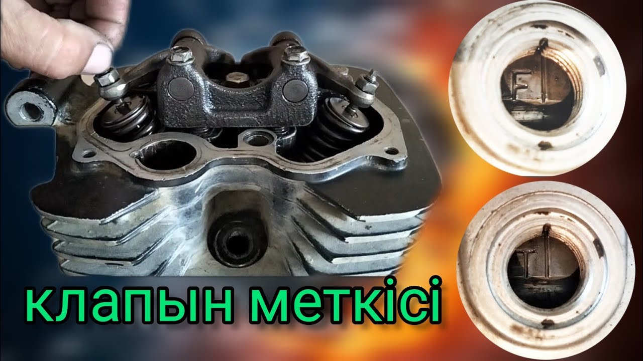 регулировка клапанов /зазоры /клапын реттеу  /ремонт