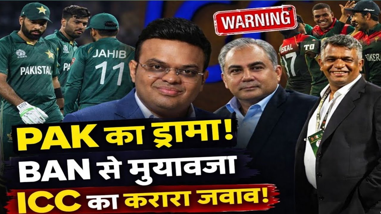 “T20 WC से बाहर होते ही पाकिस्तान का नया ड्रामा! बांग्लादेश से मांगा मुआवज़ा — ICC का बड़ा जवाब 🔥”
