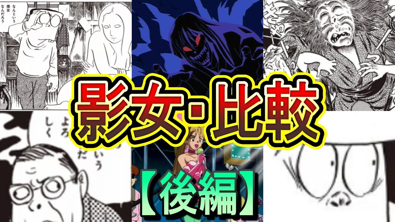 【影女・後編】 様々な形で現れる「影女」を紹介！   (ゲゲゲの鬼太郎)