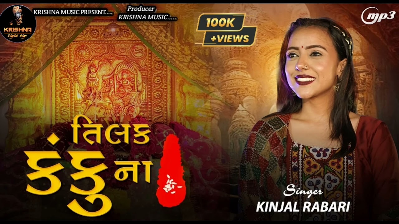 Kinjal Rabari | Tilak kanku Na | Remix | New Song 2025