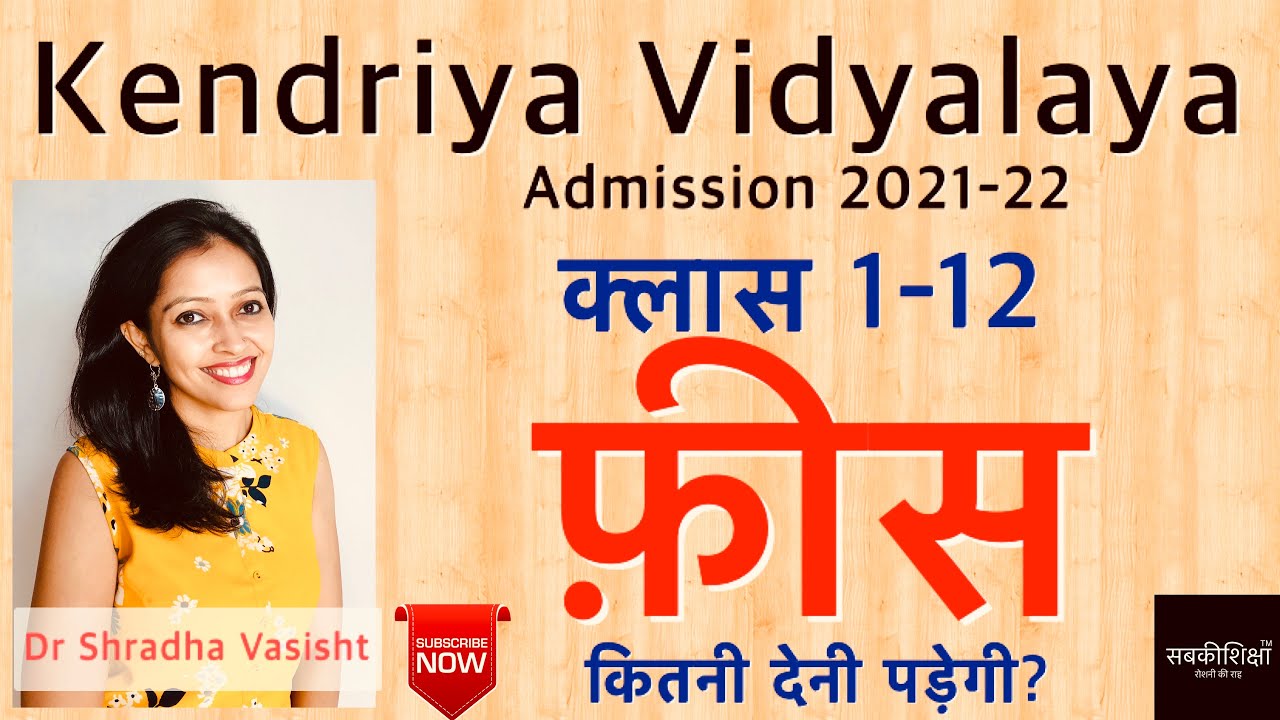 Kendriya Vidyalaya Admission / Central School Admission 2021-22 / KVS / केंद्रीय विद्यालय