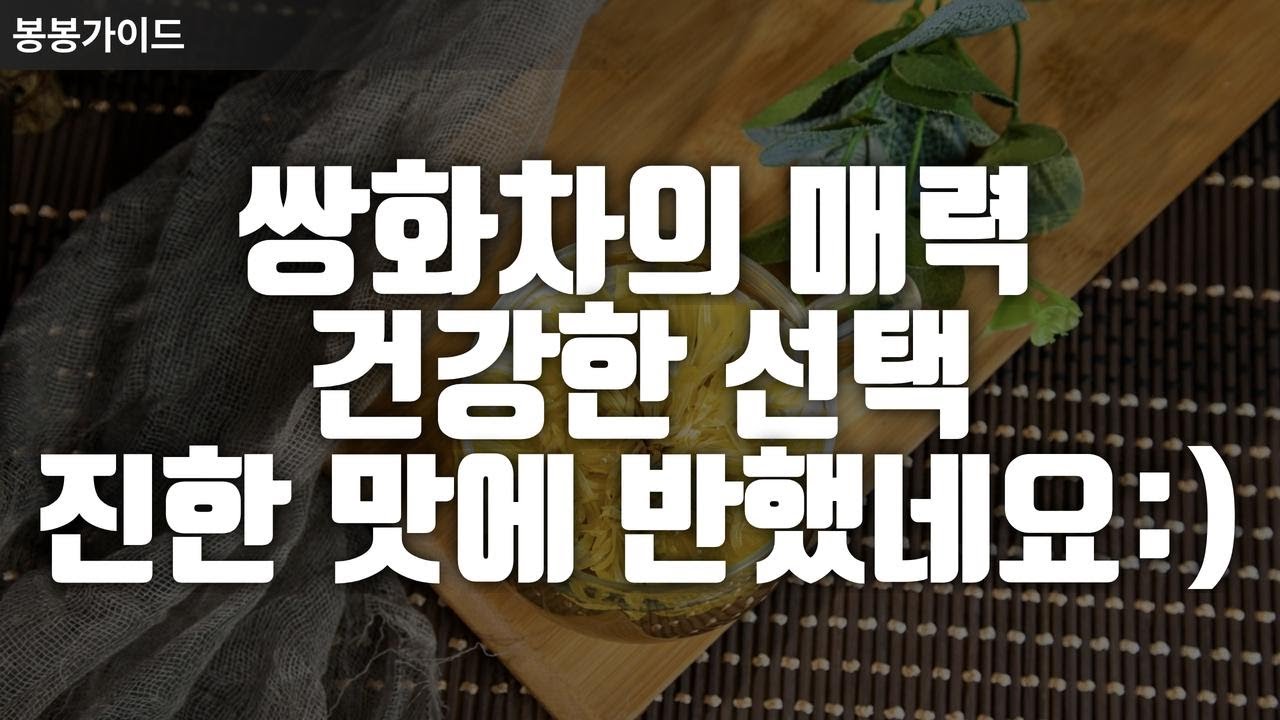입소문 난 정읍 쌍화차, 이 맛이면 인정이지!
