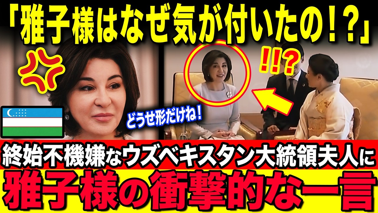 【雅子さまの脅威の語学力】皇室外交の現場から見る国際的評価とは