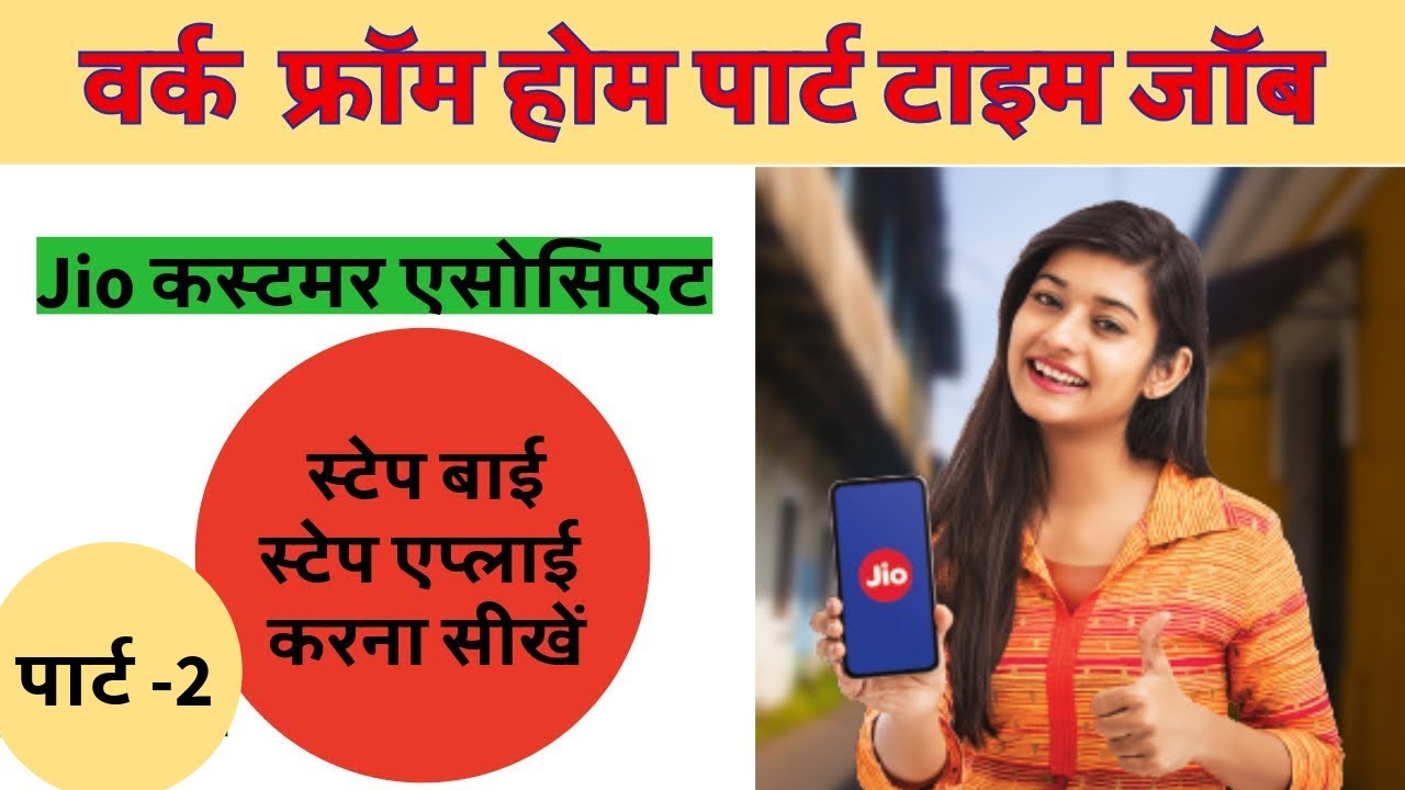 jio telecaller jobs work from home | call center job work from home | Part-2