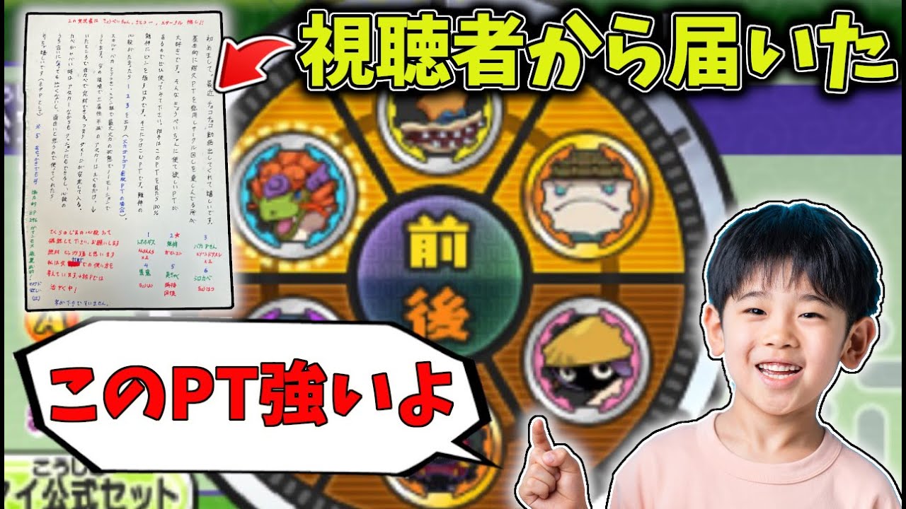 視聴者から届いたハガキに書いてあったパーティを真似してみたらマジで強かったｗｗ【妖怪ウォッチ２】