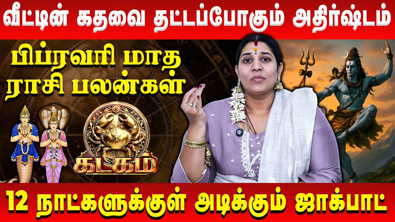கடகம் - வீட்டின் கதவை தட்டப்போகும் அதிர்ஷ்டம்  | Kadagam | December Rasi Palan | Vidhya Karthik