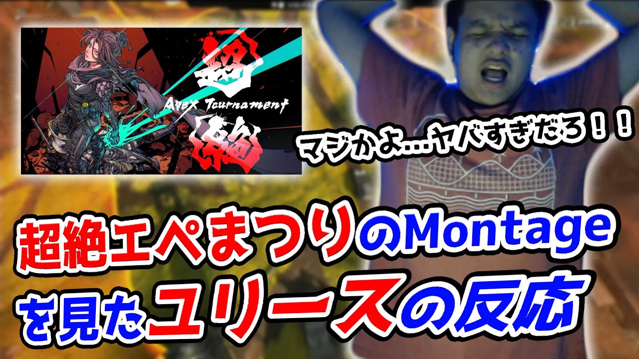 【Reaction】WATCHING THE MONTAGE OF TYOZETSU EPE MATSURI 【Euriece/ユリース】