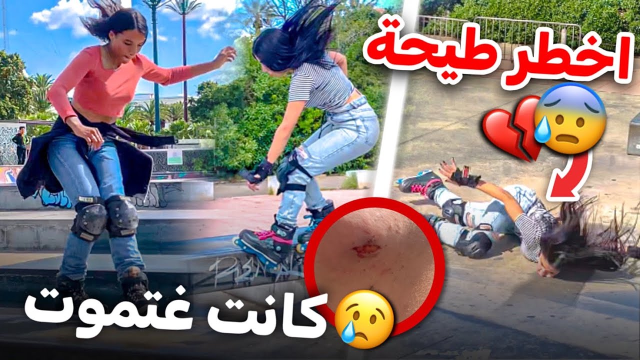ضربات اخضر طيحة💔في Nevada Skatepark ⛸كانت غادية تموت😢 مشينا اديناها تخيط😫❤️‍🩹