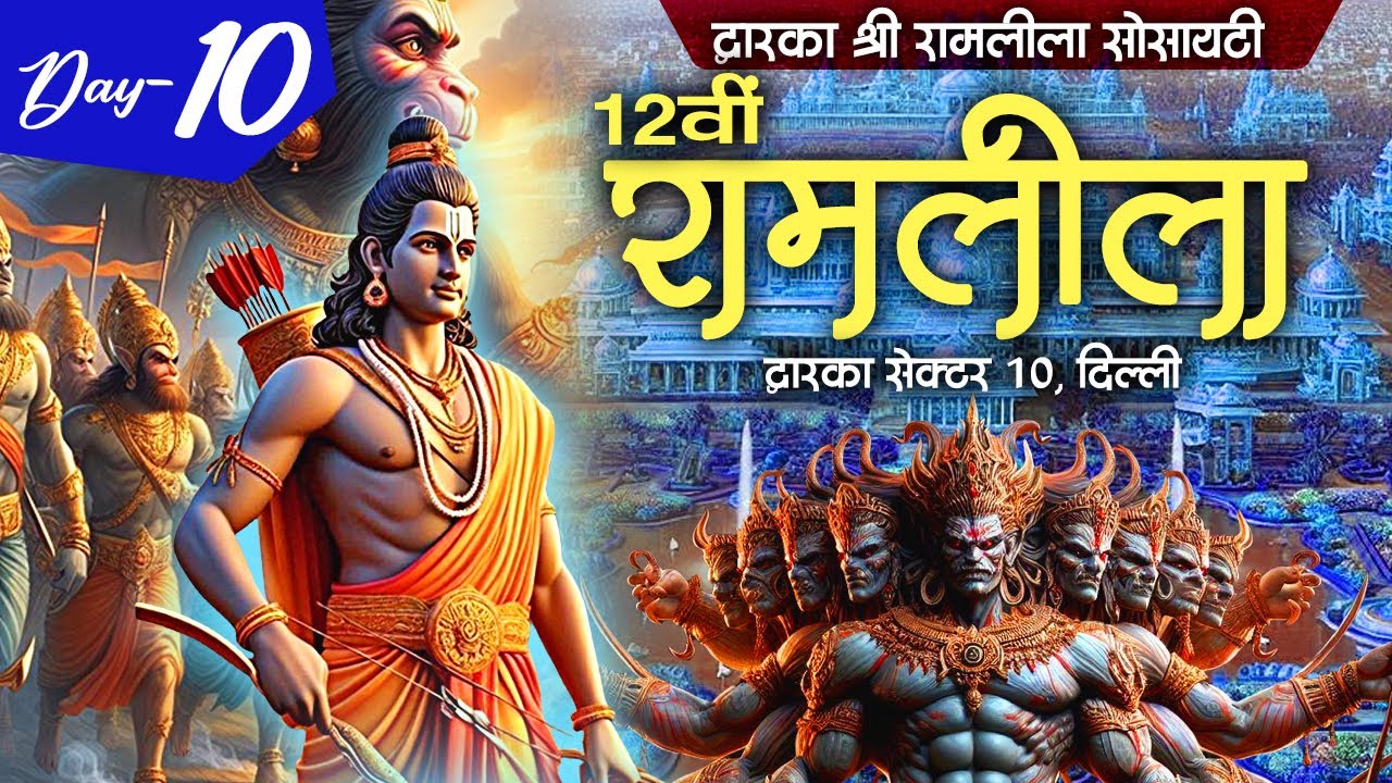Live || Ramleela | Dwarka, Sec 10 | Delhi | Day- 10 | Sadhna TV