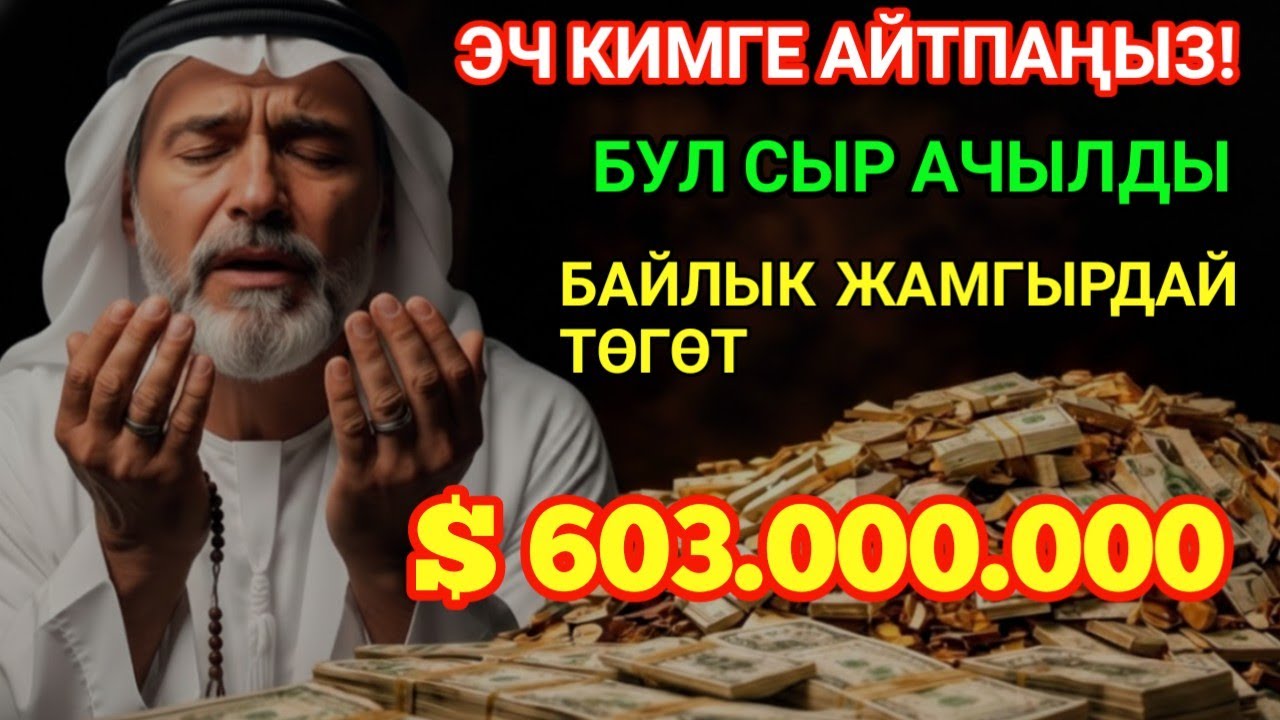 Бир аз убакыт бөлүңүз — Ырыскы эшиктери акырын ачылышы мүмкүн