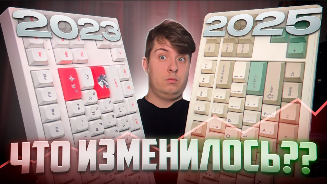 КАК РАЗВИЛИСЬ КЛАВИАТУРЫ ЗА 2 ГОДА - Ardor gaming Wakizashi vs SMACKAPE Impact 80