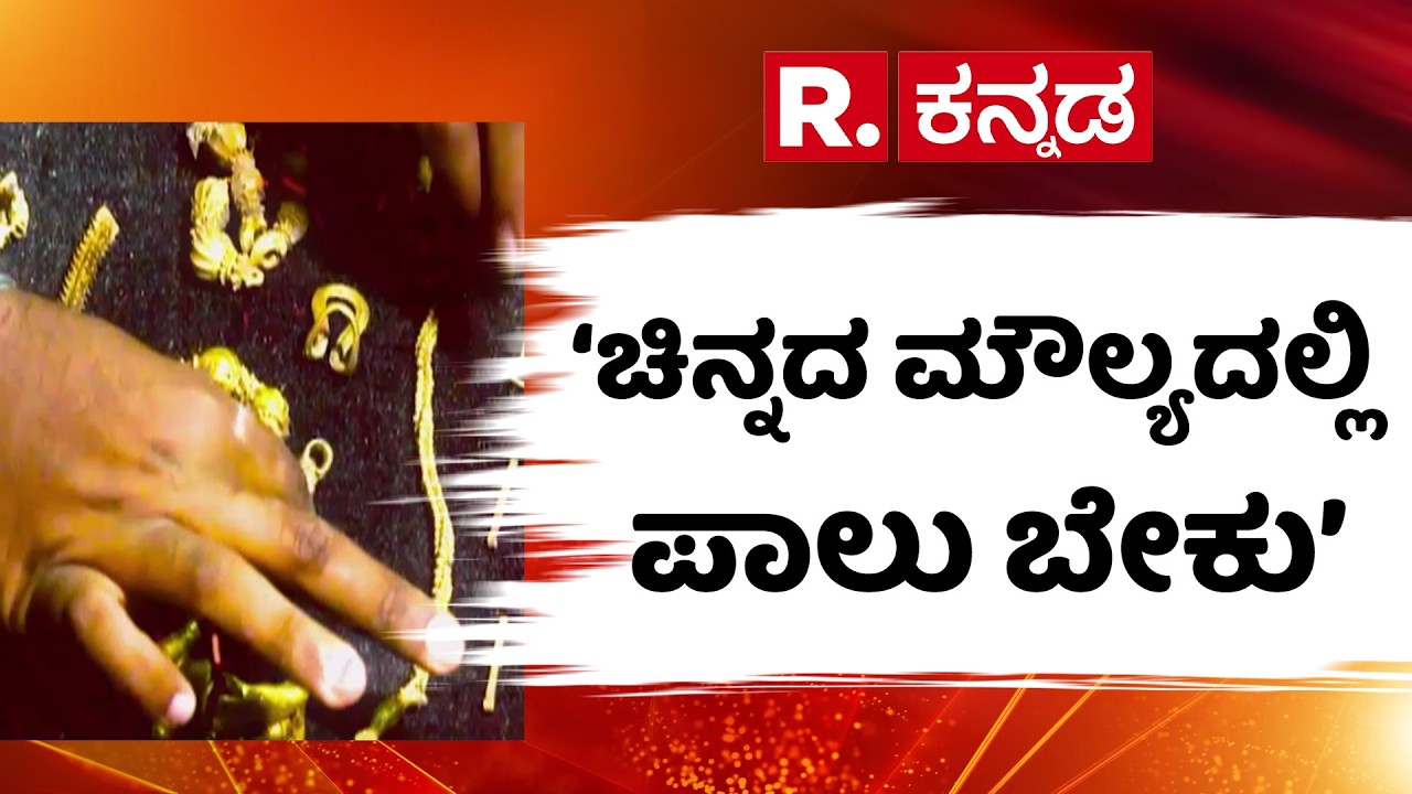 Lakkundi Gold Treasure Row : ‘ಚಿನ್ನದ ಮೌಲ್ಯದಲ್ಲಿ ಪಾಲು ಬೇಕು’| Gadag