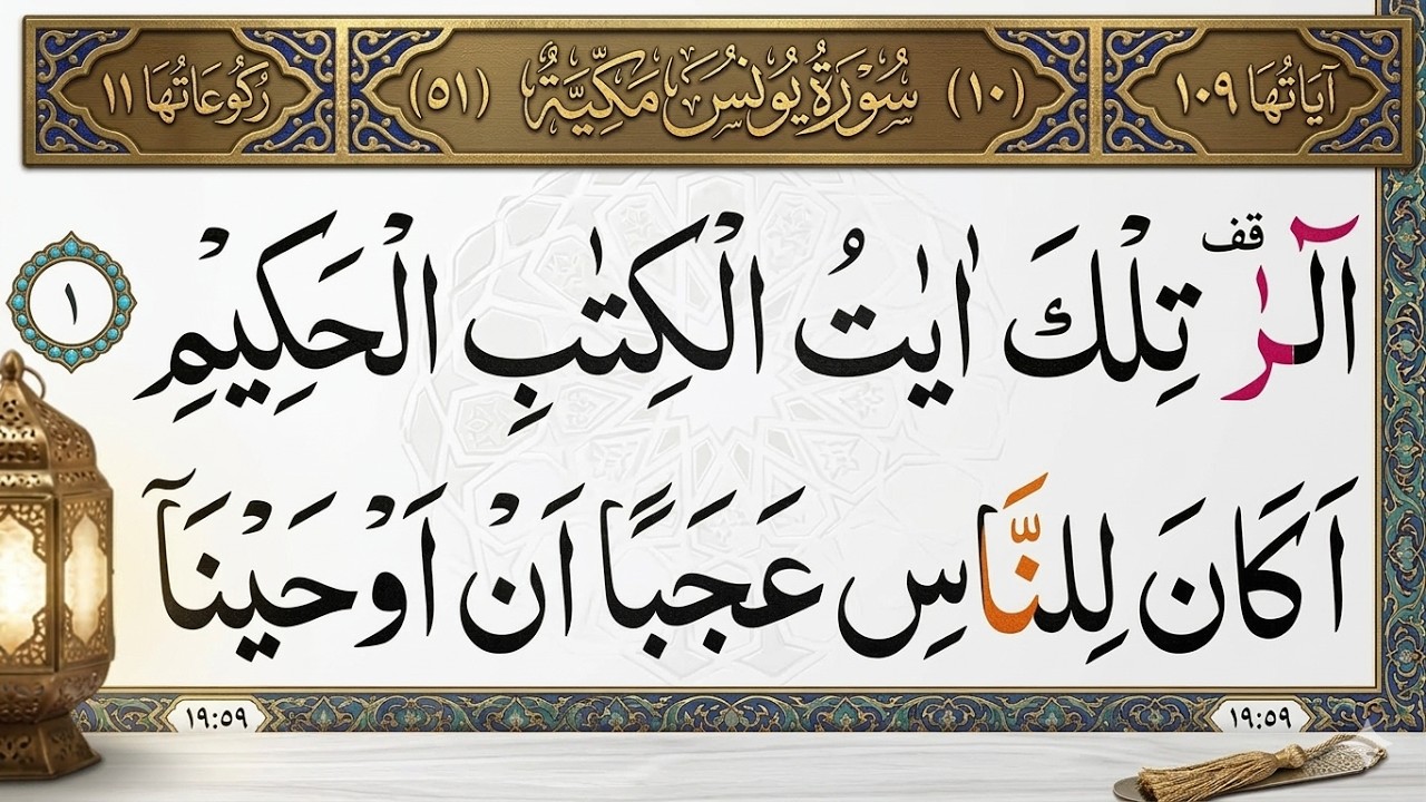 Surah Yunus  Slow & Clear Quran Recitation