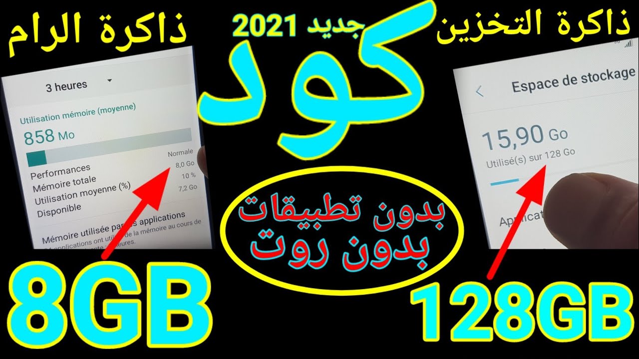 #كود#جديد زيادة ذاكرة تخزين#الهواتف #زيادة#مساحة#الهاتف#ذاكرة الوصول#الرام #طريقة#جديدة بدون تطبيقات