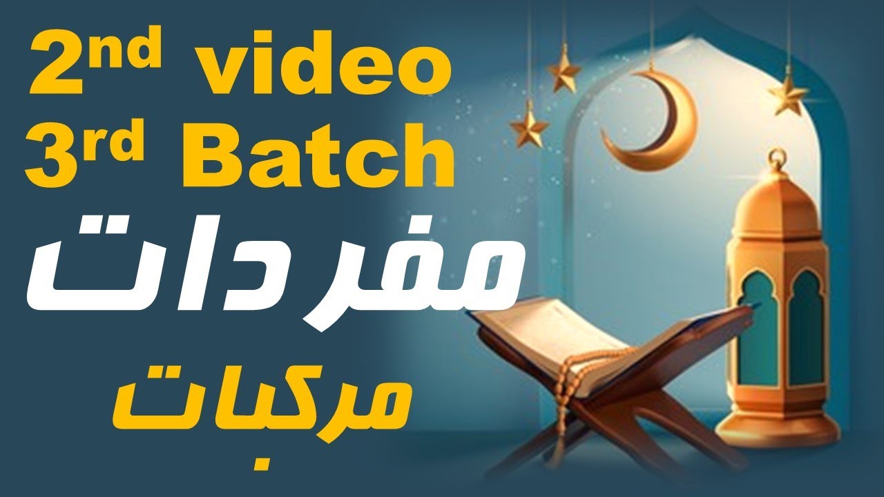 Tajweed Course  Lesson 2 || Haroof e mufridat#( Haroof e tahaji ) مفردات اور مرکبات کی مشق #tajweed