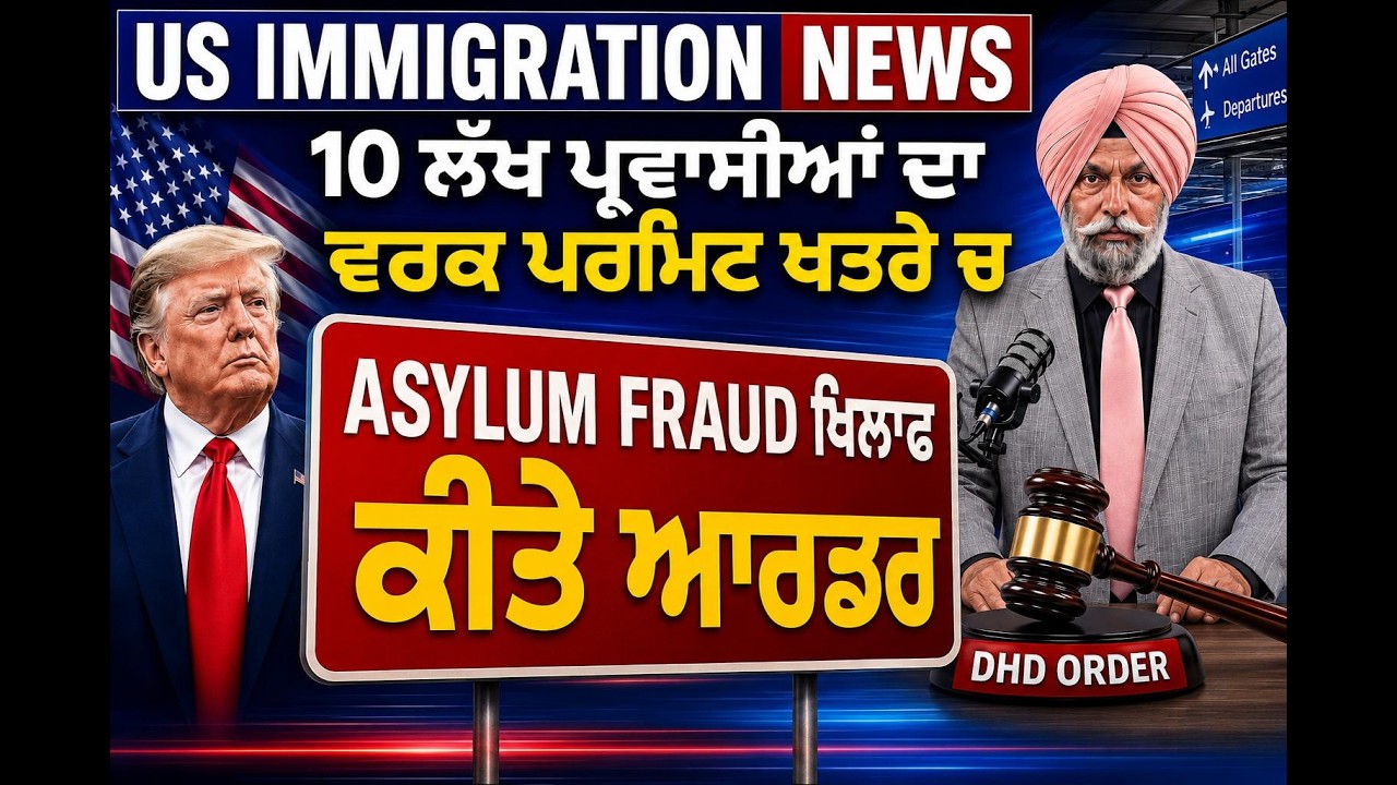 10 ਲੱਖ Work Permits ਰੱਦ | Asylum Update | Punjab Mail USA TV Channel