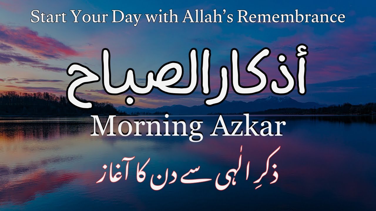 Morning Azkār (أذكار الصبح) | Start Your Day with Peace, Blessings & Protection Episode 3