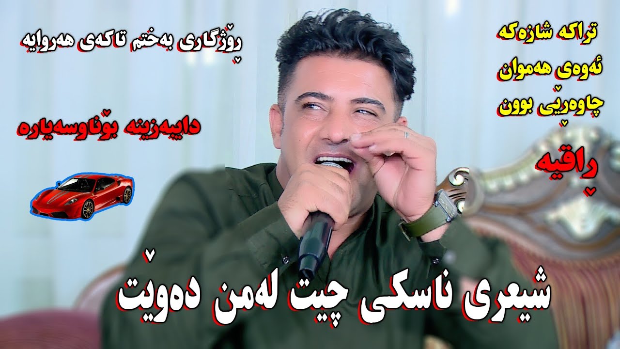 Nareman Mahmud _2021_Track_5نەریمان  مەحمودخۆشترین گۆرانی👉😱شیعری ناسکی چیت لەمن دەوێت