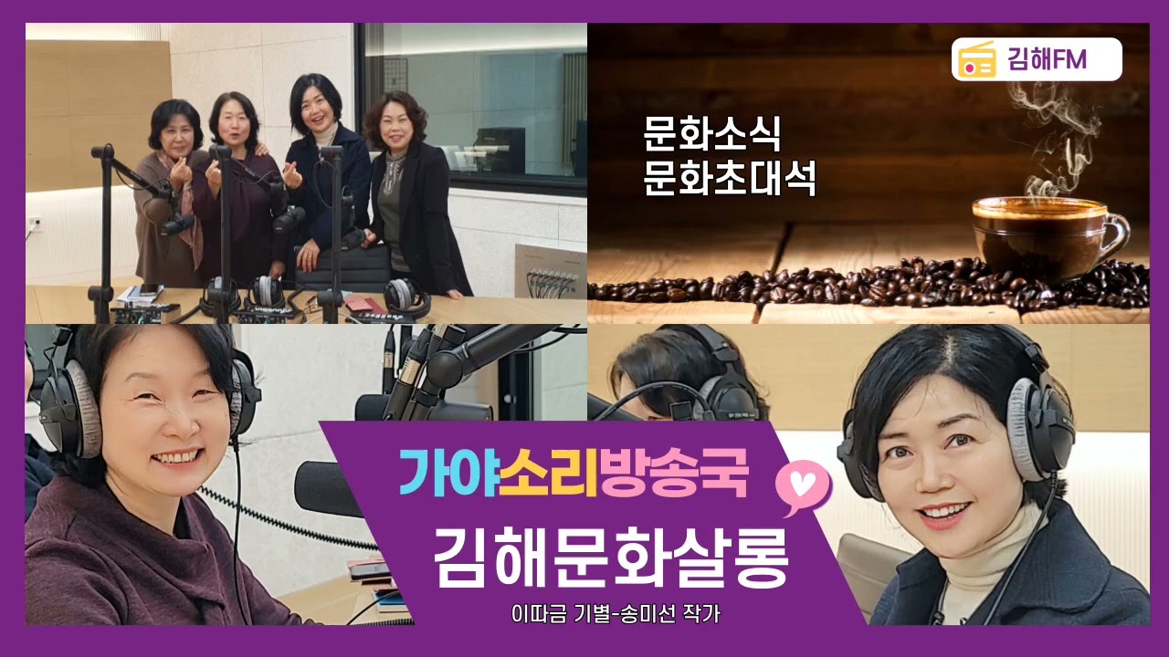 🌼가야소리방송국_김해문화살롱3월호