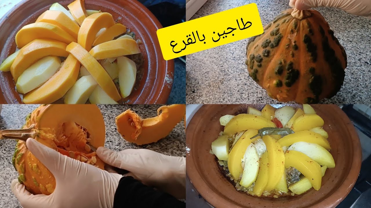 طاجين#بالدجاج#القرع# الاحمر