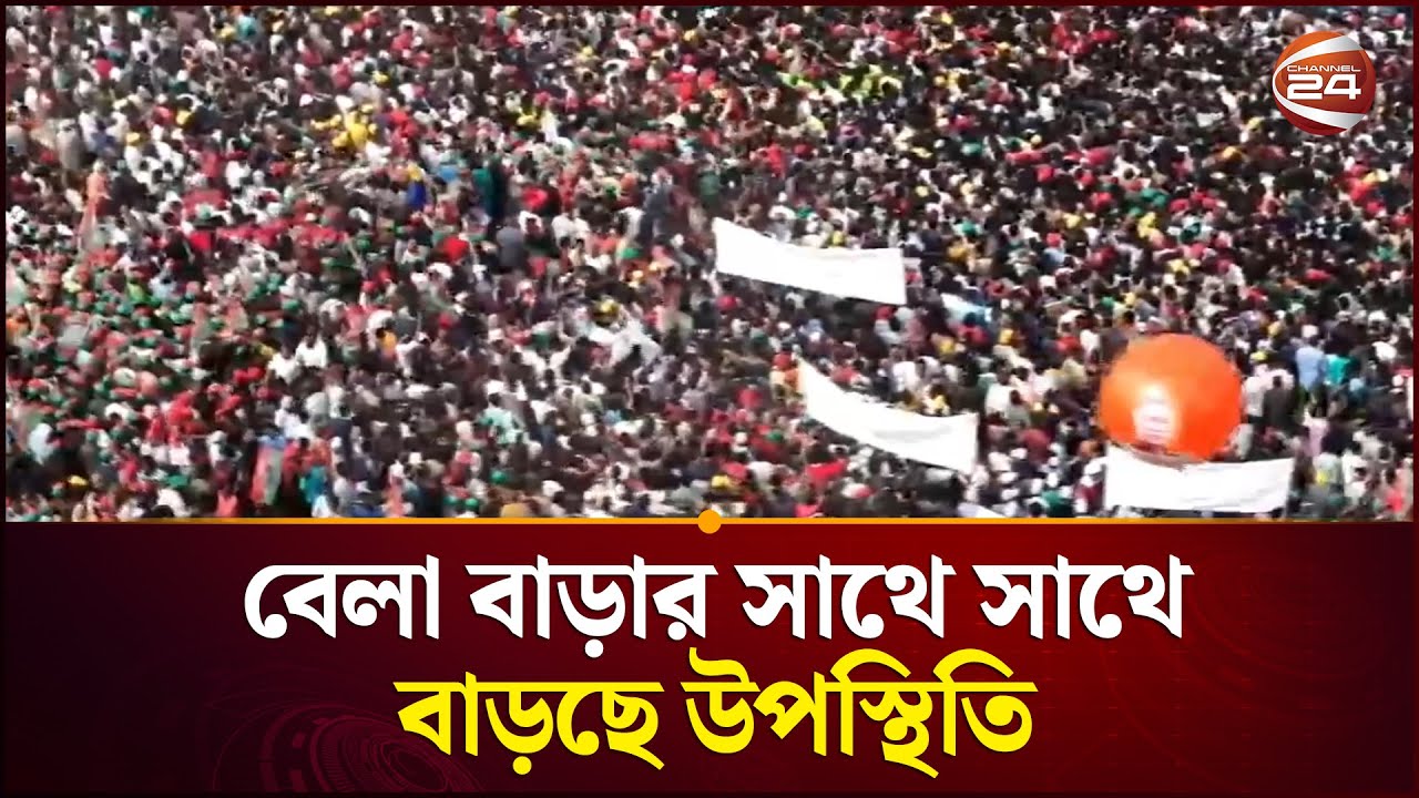 বিভিন্ন এলাকা থেকে নগরীর পলোগ্রাউন্ডে জড়ো হচ্ছেন নেতাকর্মীরা | Tarique Rahman