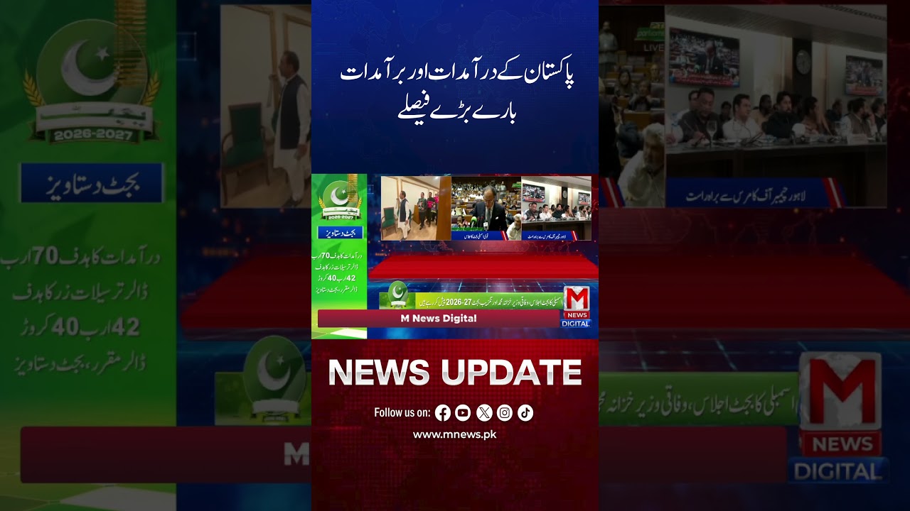 Major Decisions on Pakistan&rsquo;s Imports and Exports | Key Economic Changes | M News Digital