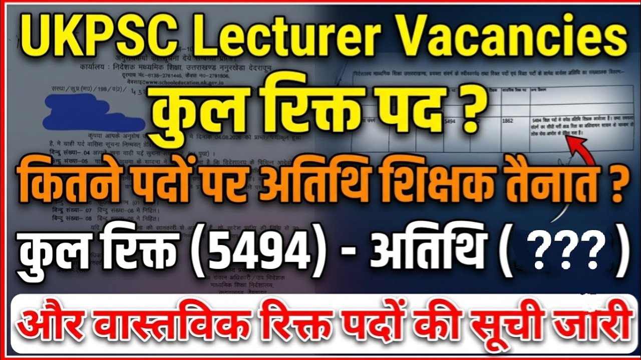 UKPSC lecturer New vacancy update || उत्तराखंड प्रवक्ता शिक्षक भर्ती परीक्षा रिक्तियों की सँख्या 
