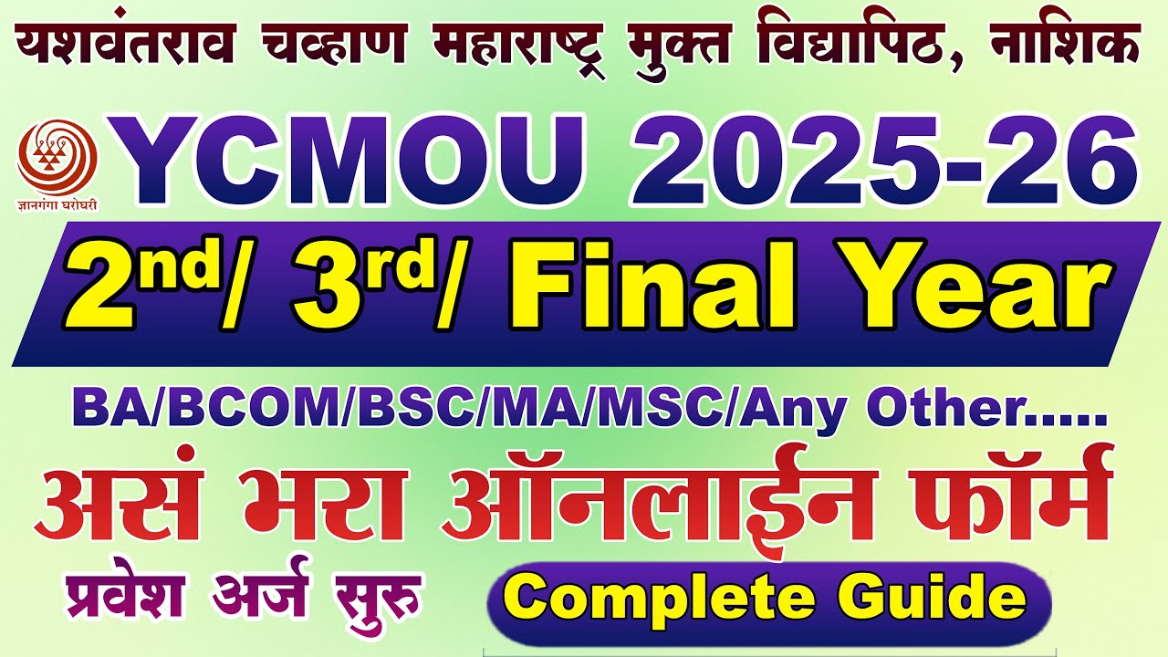YCMOU 2nd / 3rd / Final Year Admission | YCMOU Admission 2025-26 | How to fill YCMOU Admission Form