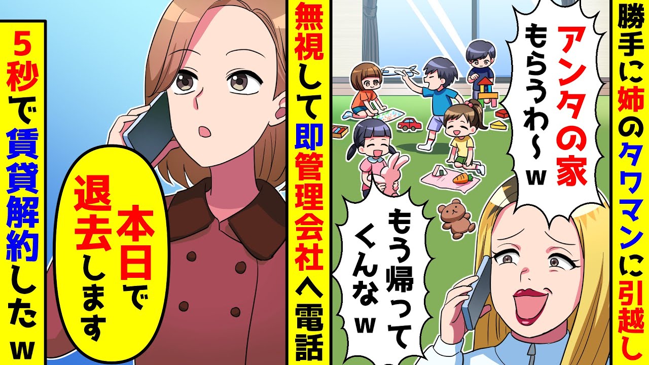 私の出張中に妹が子供5人を連れて私のタワマンに勝手に引っ越したと連絡が。無視して5秒で賃貸を解約した結果