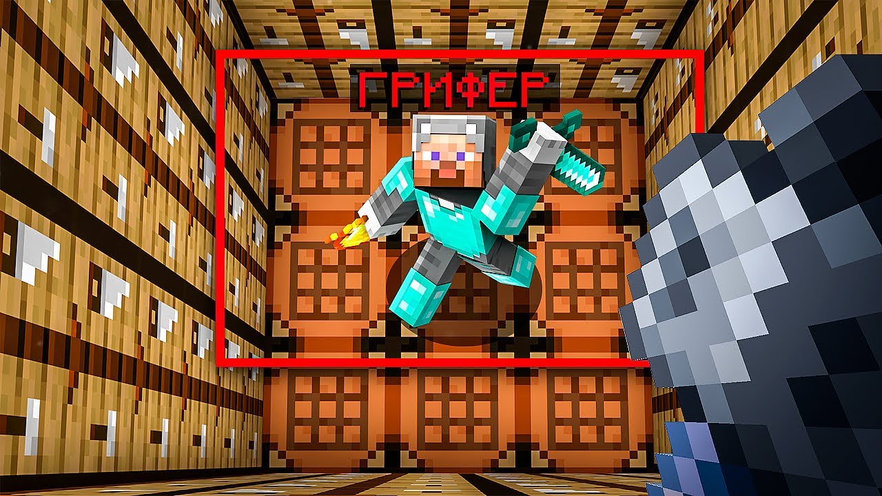 Лучшая ЛОВУШКА с Булавой в Майнкрафт! Грифер шоу Ловушкой