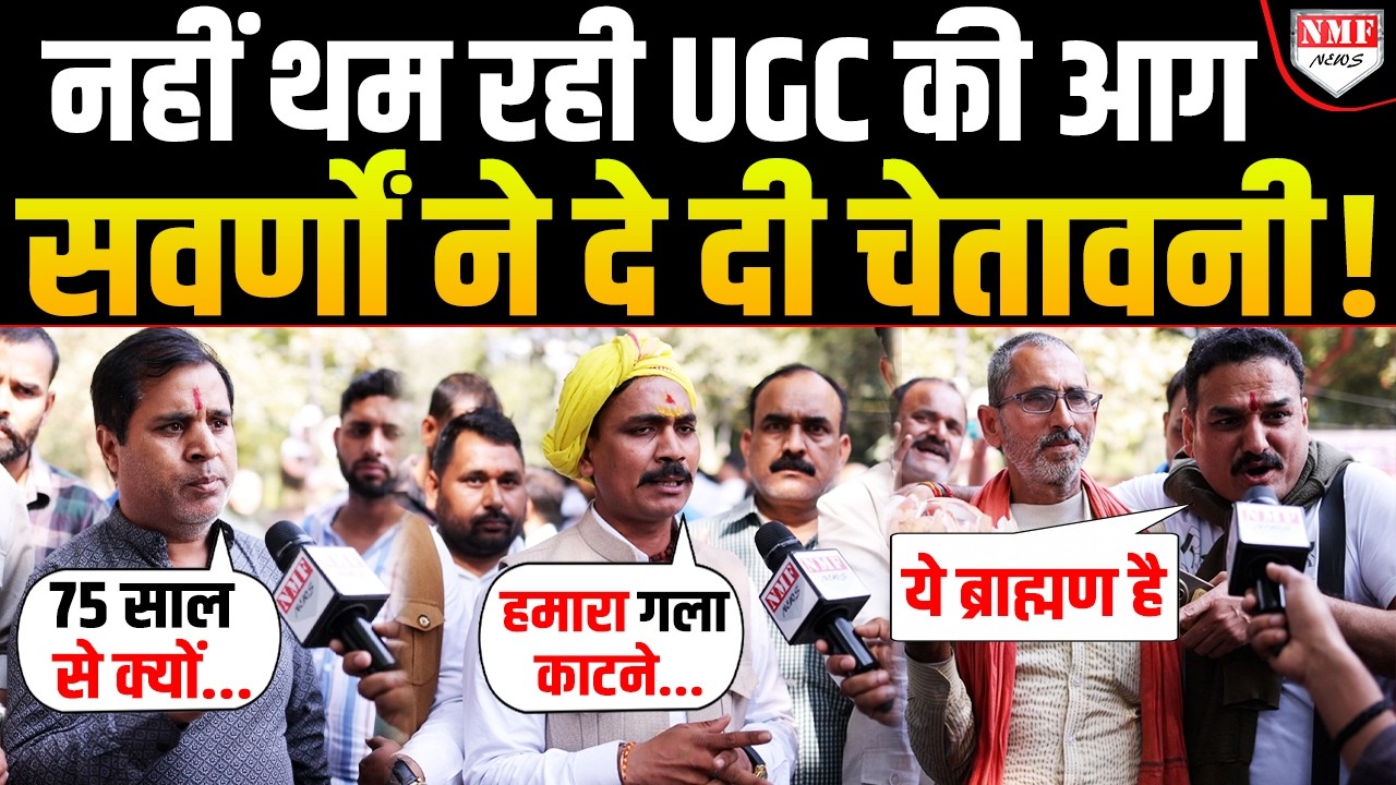 UGC क़ानून के ख़िलाफ़ सवर्णों ने भरी हुंकार, सरकार को दी बड़ी चेतावनी!