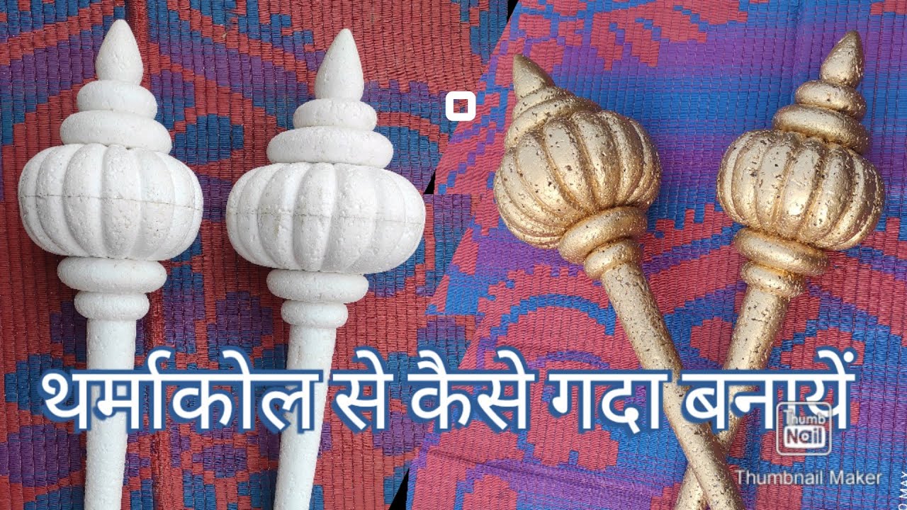 थर्माकोल से कैसे गदा बनायें / Vinod art vijaipur