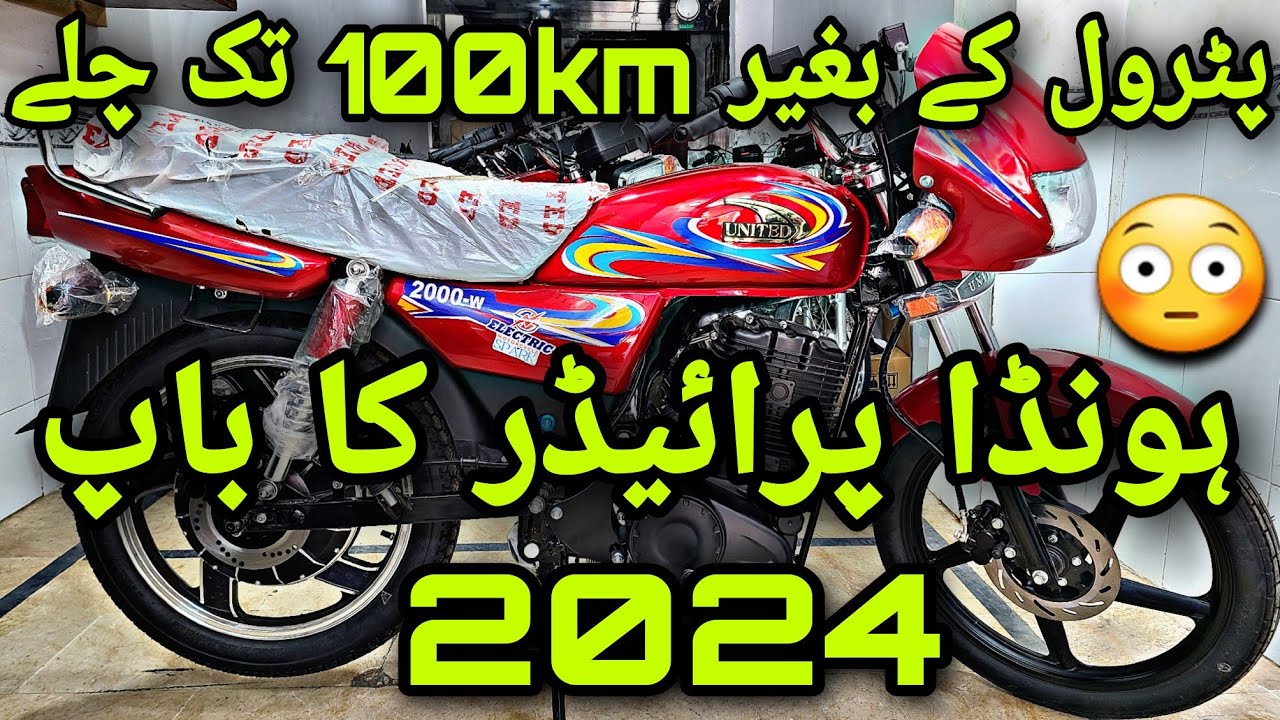HONDA PRIDOR 2024 KA BAAP 😳 UNITED MOTORCYCLE LAUNCH ELECTRIC SPARK FAMILY BIKE IN PAKISTAN PK BIKES