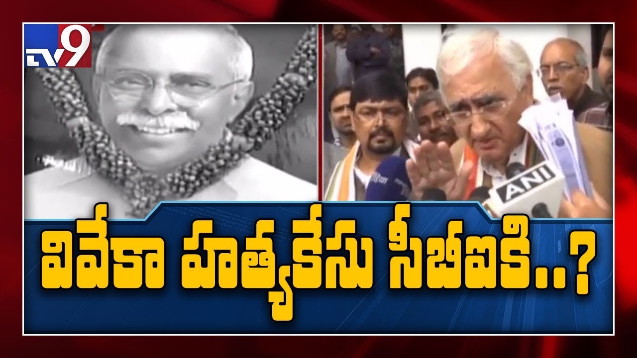 Viveka Murder Case : SIT to CBI? - TV9