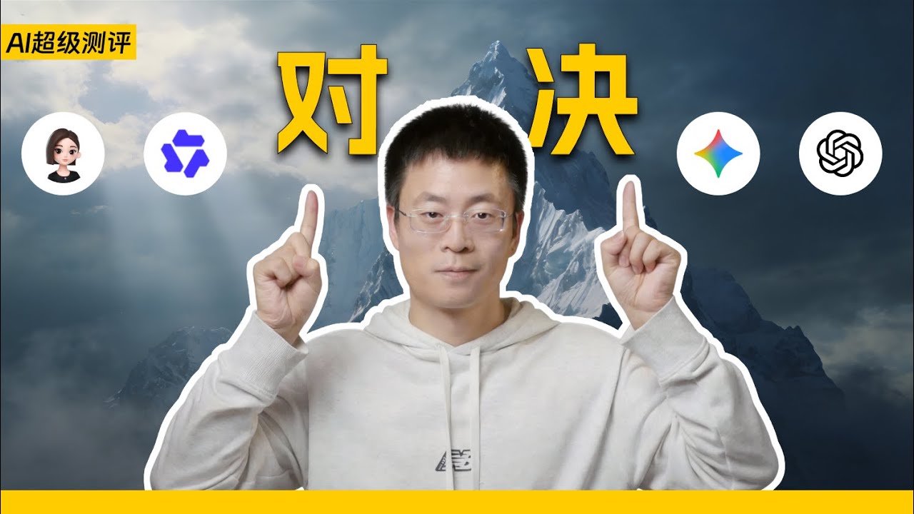哪款AI助手更好用？豆包、千问、Gemini、ChatGPT深度实测！#大模型 #AI #AI测评 #豆包 #千问 #Gemini #ChatGPT