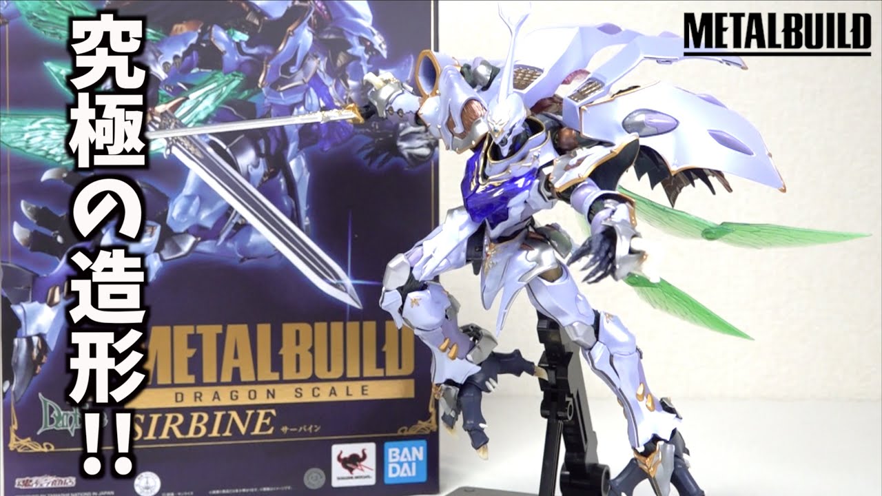 【METAL BUILD DRAGON SCALE サーバイン】芸術品のような仕上がり！ヲタファの徹底レビュー / Aura Battler DUNBINE OVA SERVINE