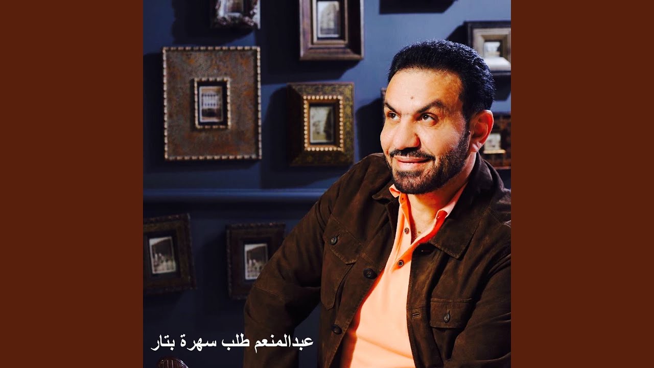 سهرة بتار