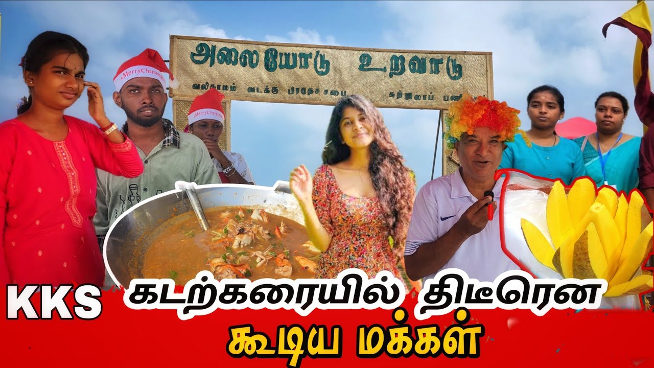 ♦️சற்றுமுன் KkS கடற்கரையில் திரண்ட மக்களால் ஏற்பட்ட மாற்றம் 