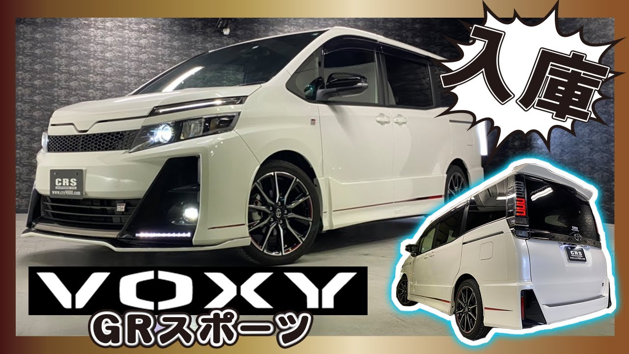 【ヴォクシー 中古】ワイルドなスタイルをさらにスポーティに昇華させたVOXY GR SPORT中古車が入庫！！