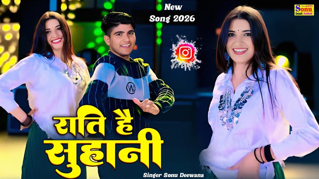 रात है सुहानी | Rat Hai Suhani | New Rasiya 2026 | Rasiya Song | Trending Rasiya | Rasiya | रसिया 