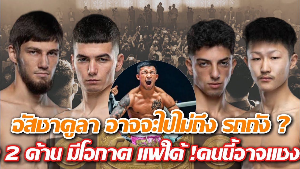 อัสชาดูลา  อาจไม่มาตามนัด !  อีก 1 ด้านก่อนถึงตัว #รถถัง อาวุธเหมือนกัน อาจแพ้ #อัสลามจอน ชิมอง แชง
