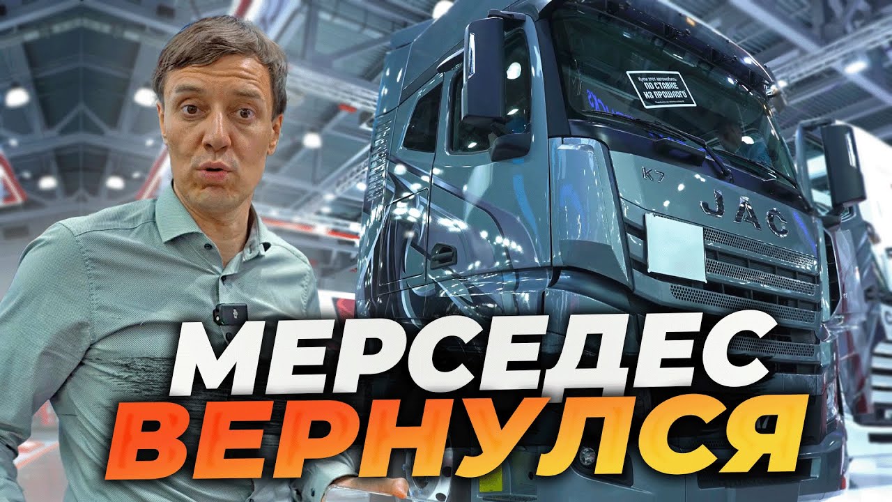 JAC K7 - Это МЕРСЕДЕС один в один!