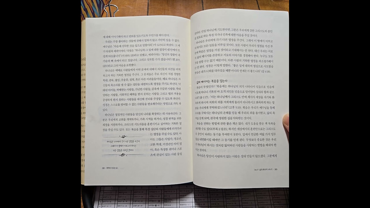 목적이 이끄는 삶 Day37 - 삶의 메세지 나누기