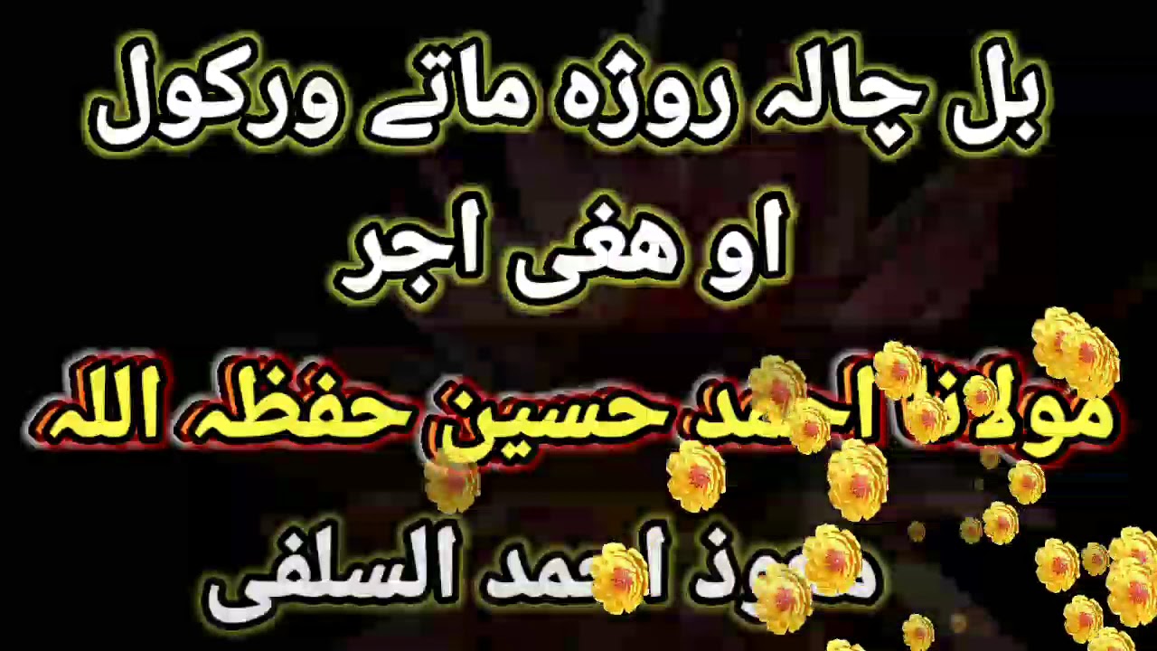 چالہ روژہ ماتے ورکول