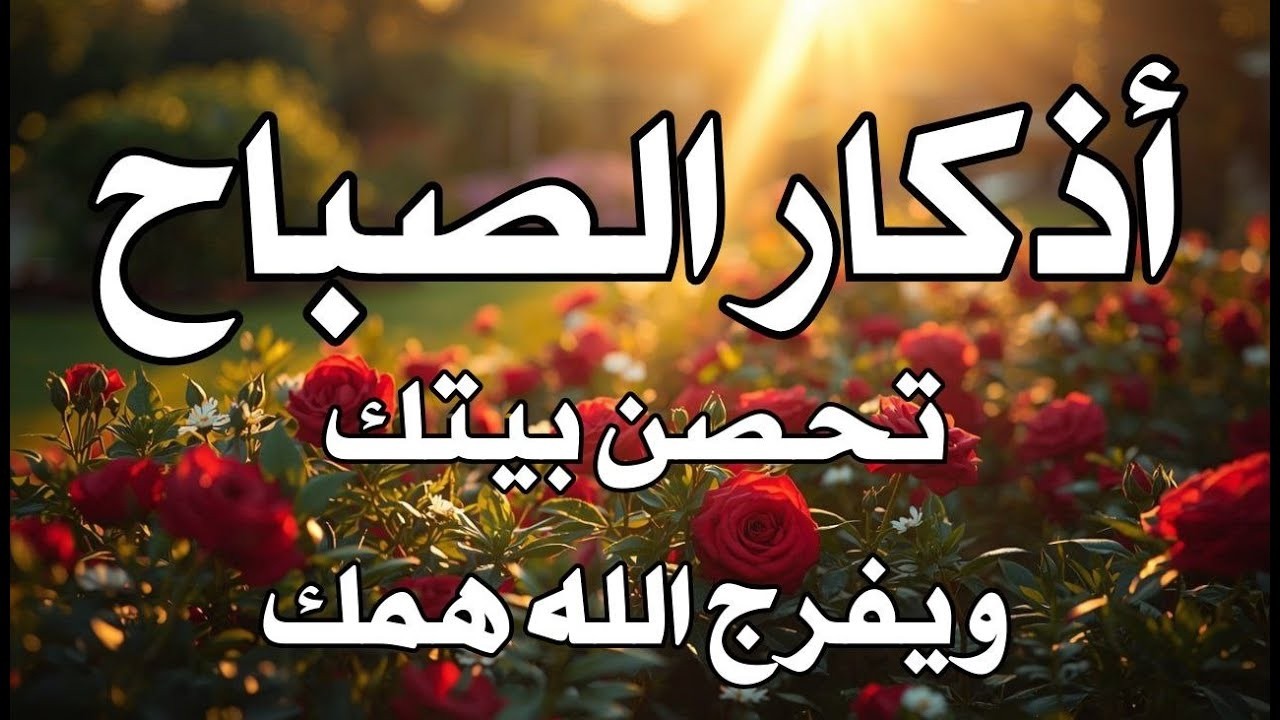 أذكار الصباح - راحة نفسية لا توصف بصوت القارئ علاء عقل | Morning Athkar - Dzkir Pagi by Alaa Aql