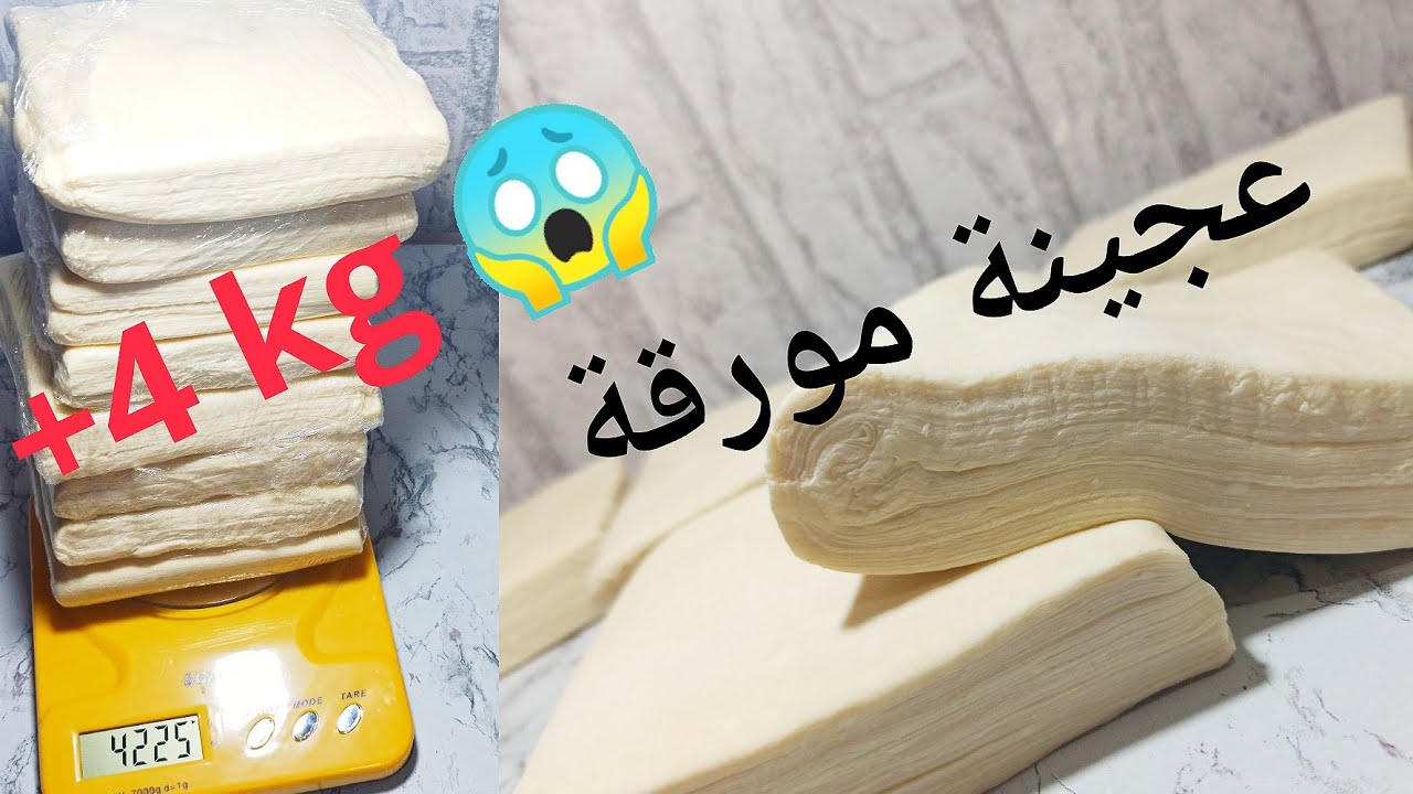 العجينة المورقة ✓في 20 دقيقة حضري أكثر من 4 كيلو 😍  pâte feuilletée