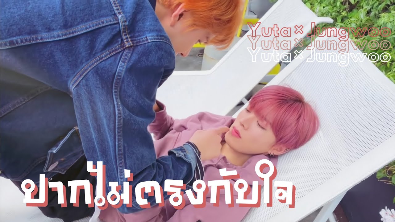 [OPV]​ ปาก​ไม่​ตรง​กับ​ใจ​ | Yuta​ × Jungwoo​ #YuJung​ #YuWoo