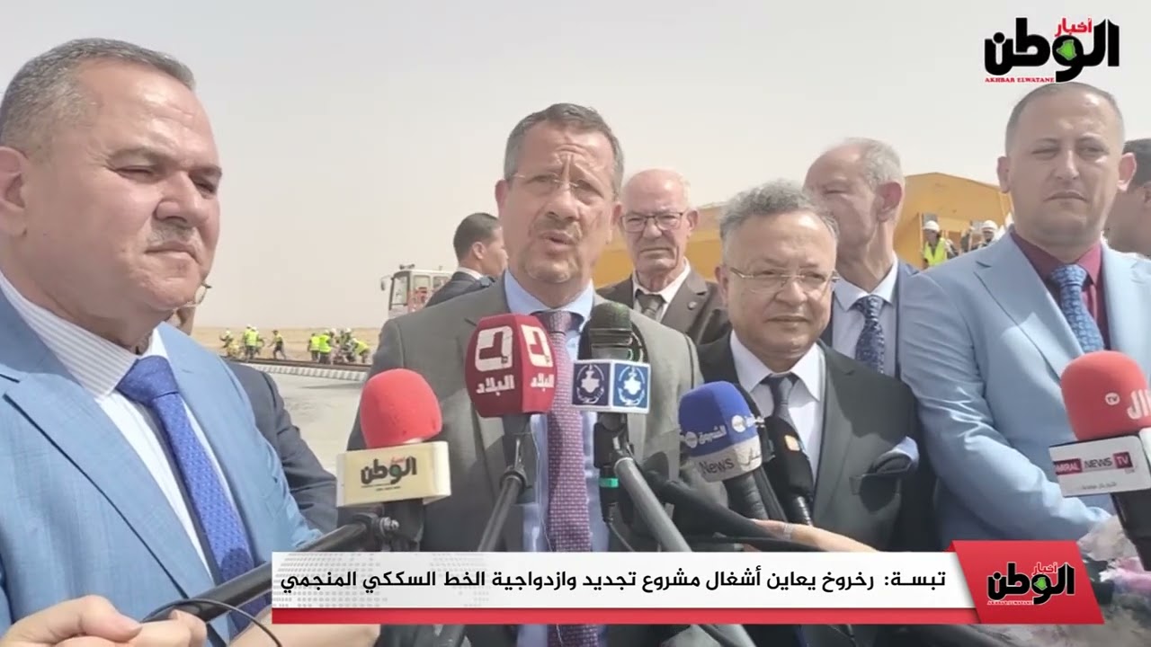 تبسة: رخروخ يعاين أشغال مشروع تجديد وازدواجية الخط السككي المنجمي