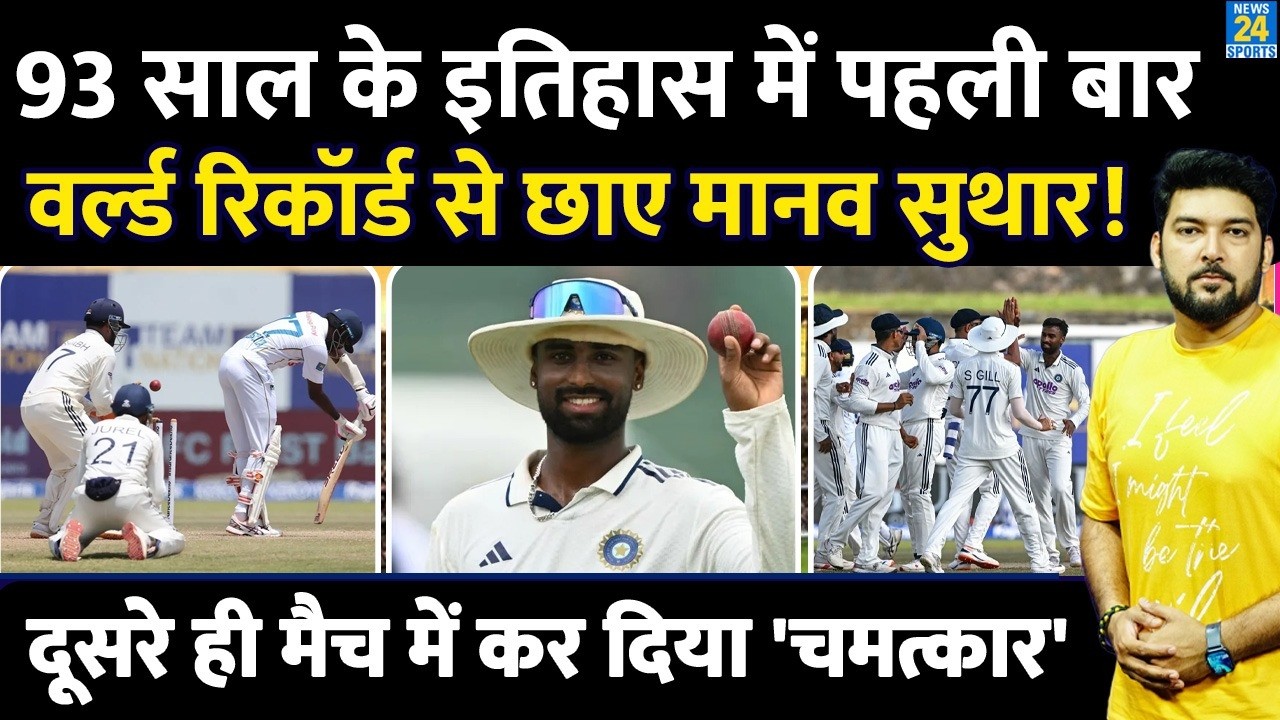Manav Suthar became the first spinner from Team India to achieve such a record! For the first time in the 93-year history of the team.