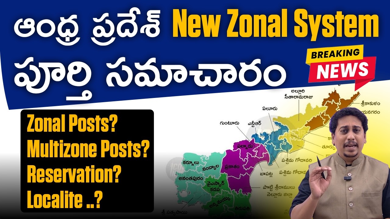 AP New Zonal System Explained🔥| New Zones in Andhra Pradesh 2026 | Impact on APPSC Group 1 & 2 exam